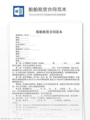 2018船舶租赁合同范本